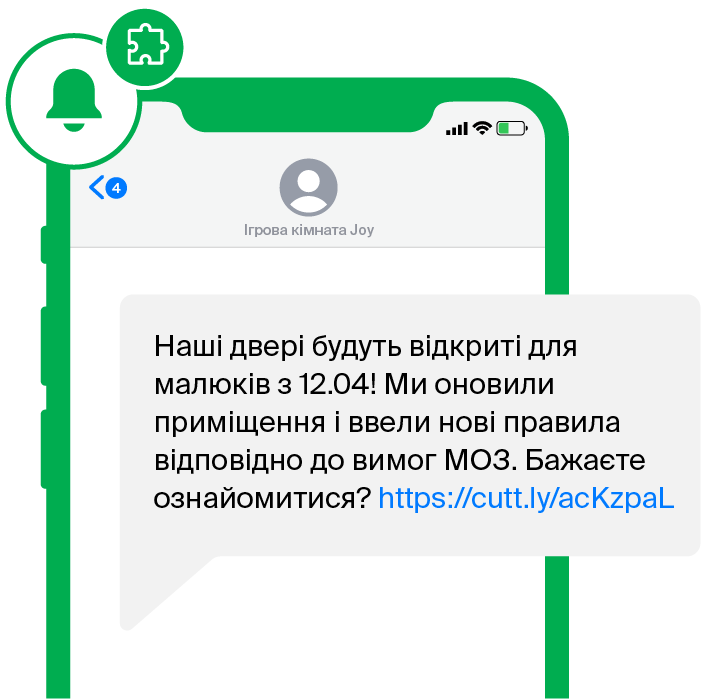 Приклад обміну бізнес-повідомленнями SMS GMS Як SMS допомагають не втрачати контакт із клієнтами протягом локдауну і після нього