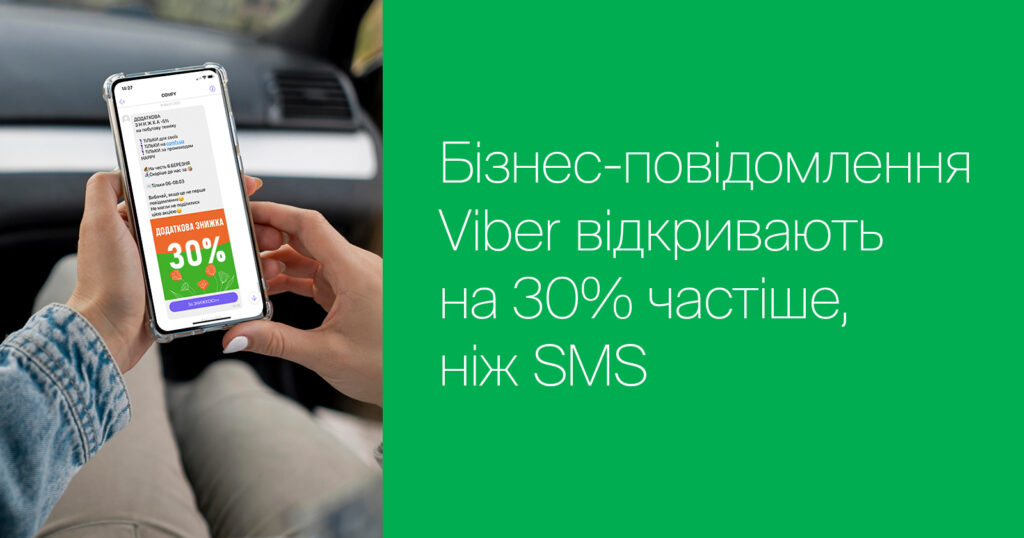 Viber business messages — Україна Залучення клієнтів Viber